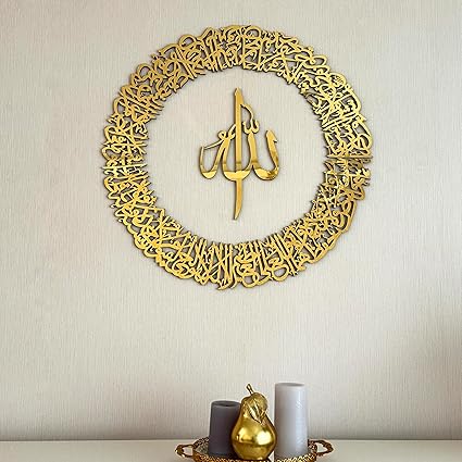 Ayatul Kursi Circular Acrylic/Wooden Islamic Wall Art